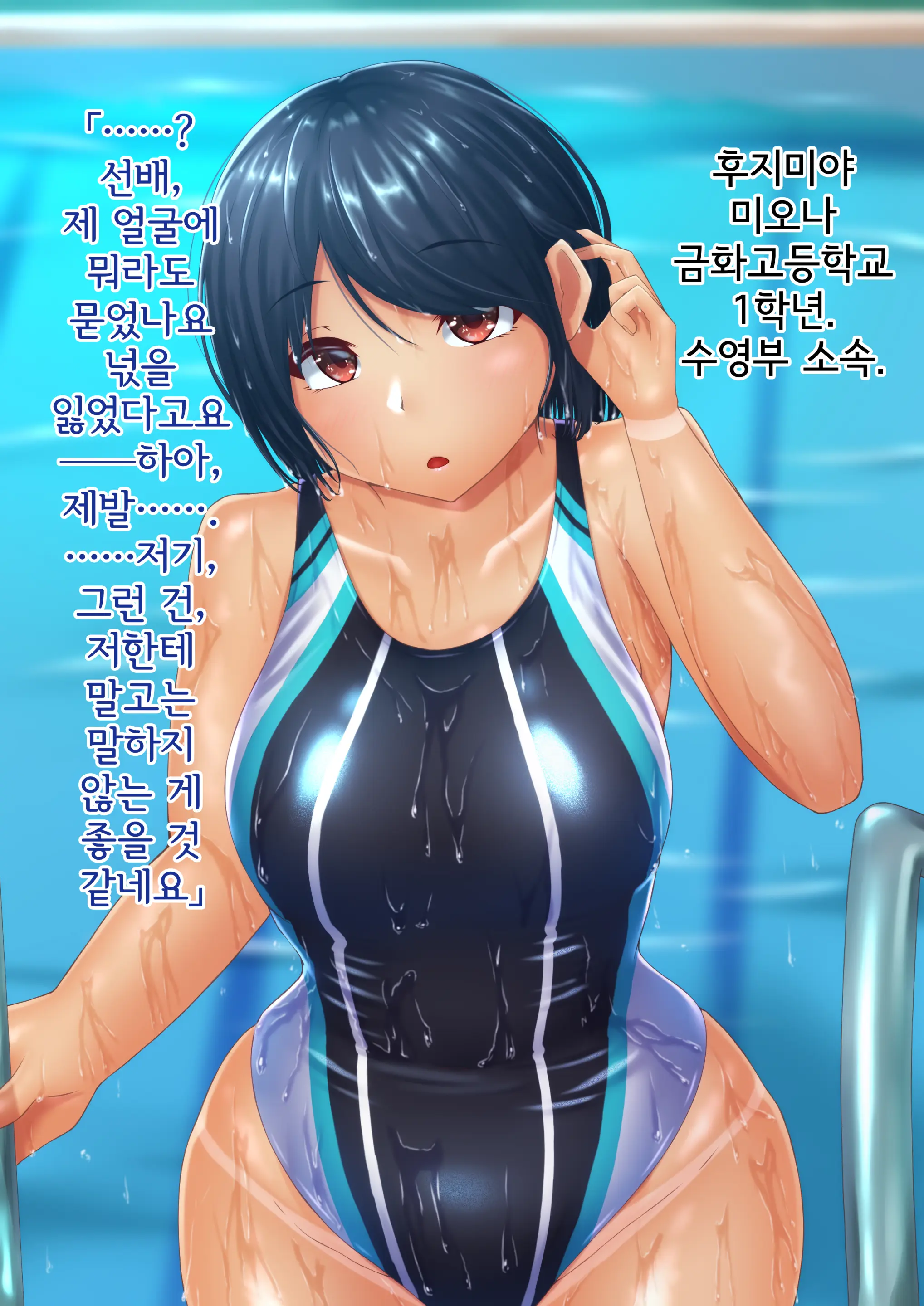 Bukatsu Kouhai Kyouei Mizugi | 부활동 후배 경영 수영복